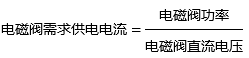 91麻豆国产福利品精安全繼電器如何與（yǔ）電磁閥匹配選（xuǎn）型？