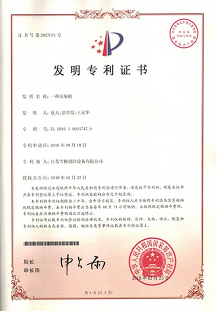 專利證書