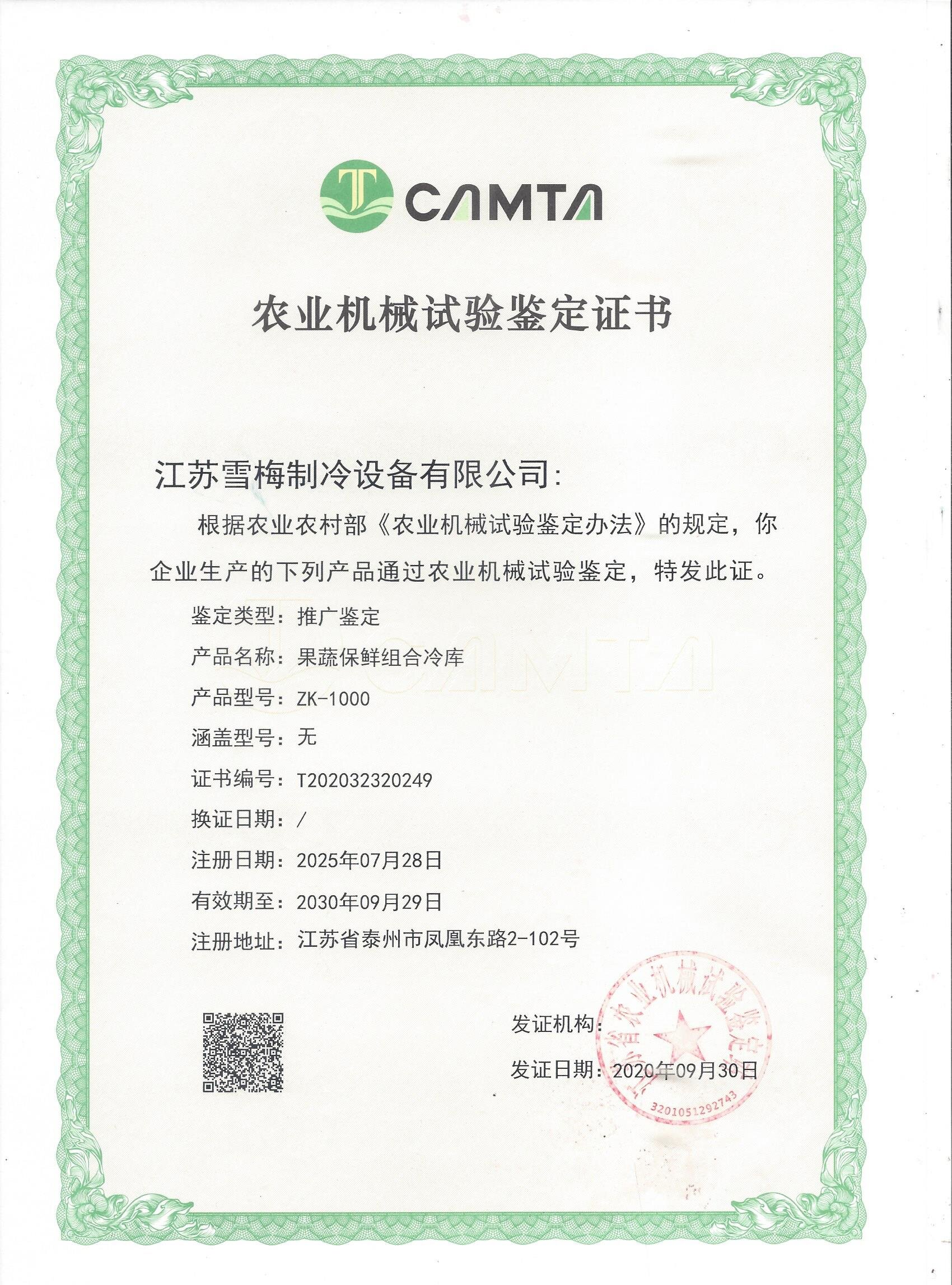 農業機械試驗鑒定證書