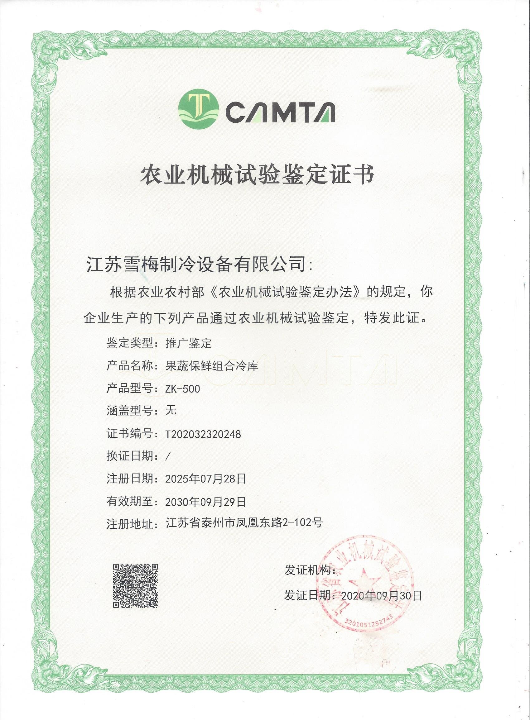 農業機械試驗鑒定證書