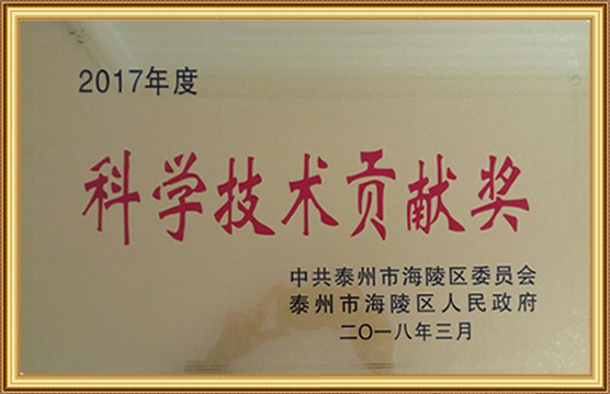 2017年度科（kē）學技術貢獻獎