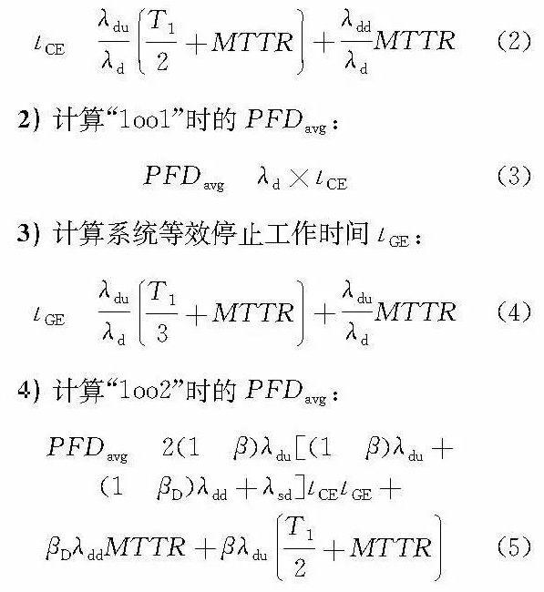 安全儀表功能回(huí)路設計及SIL驗算